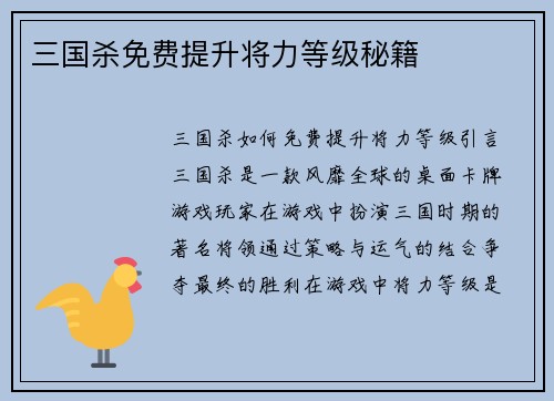 三国杀免费提升将力等级秘籍