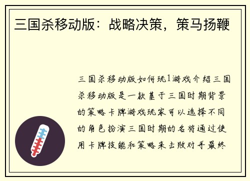 三国杀移动版：战略决策，策马扬鞭