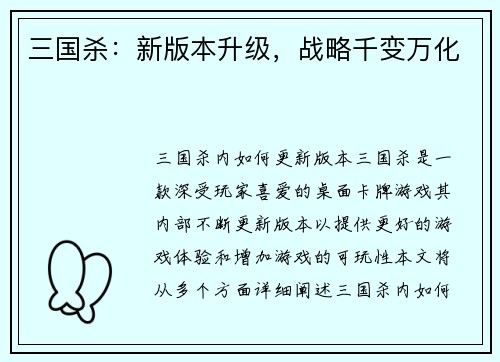 三国杀：新版本升级，战略千变万化