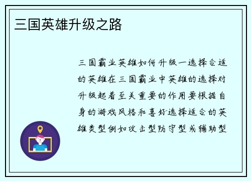 三国英雄升级之路
