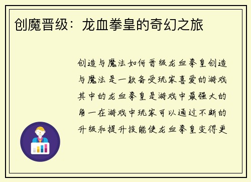 创魔晋级：龙血拳皇的奇幻之旅